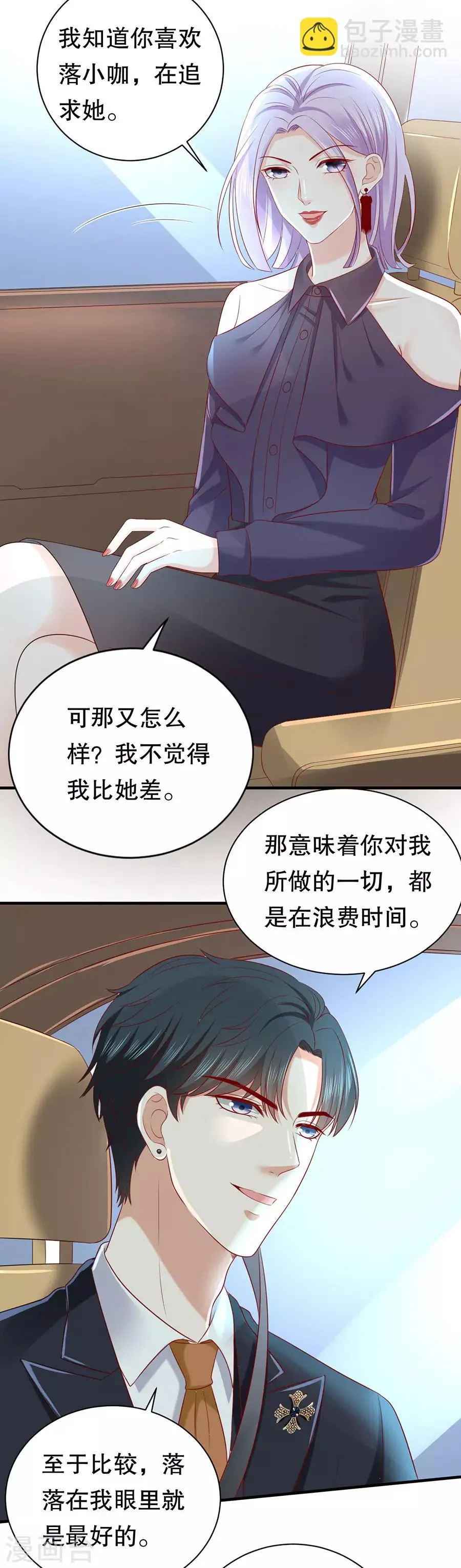 第42话 别爱我没结果 第18页