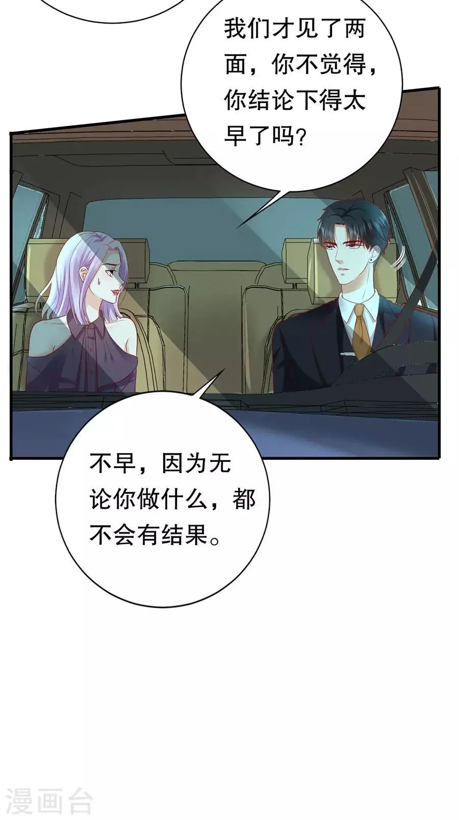 第42话 别爱我没结果 第19页