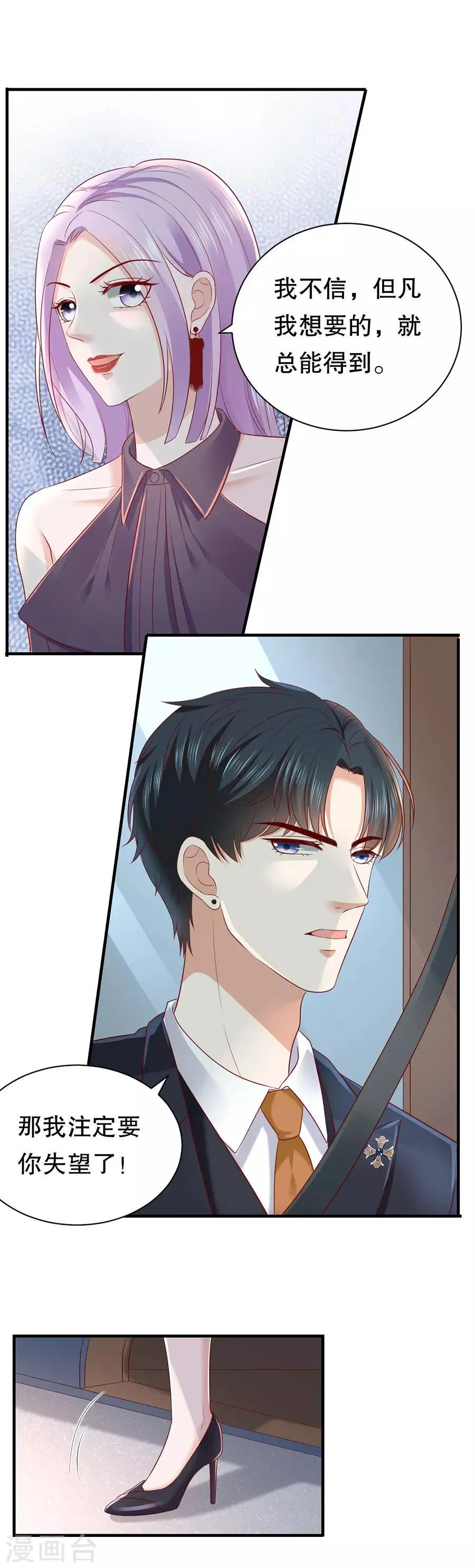 第42话 别爱我没结果 第20页