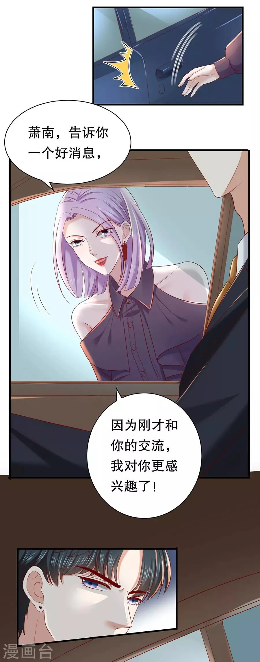 第42话 别爱我没结果 第21页