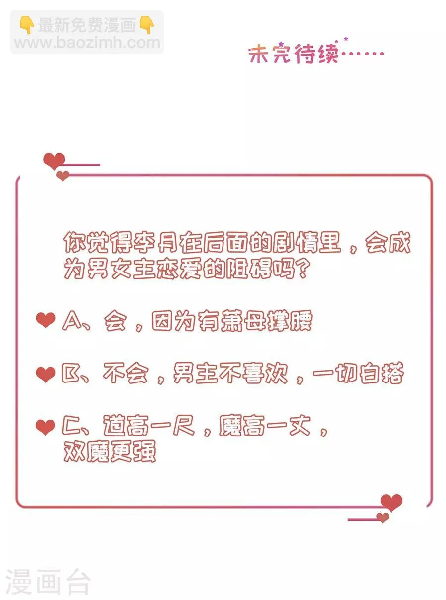 第42话 别爱我没结果 第24页