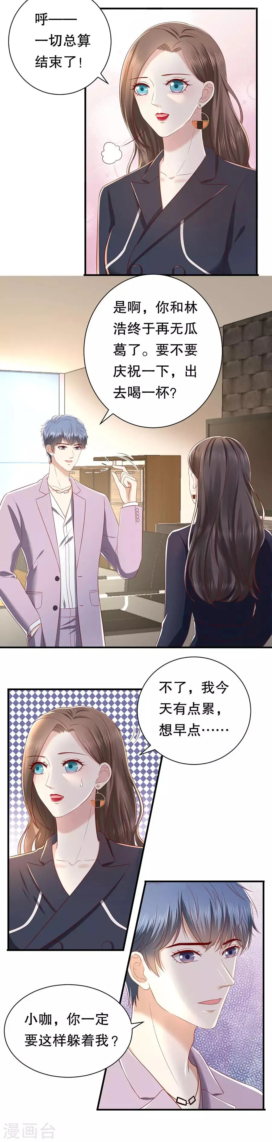 第43话 可怜与可恨 第6页