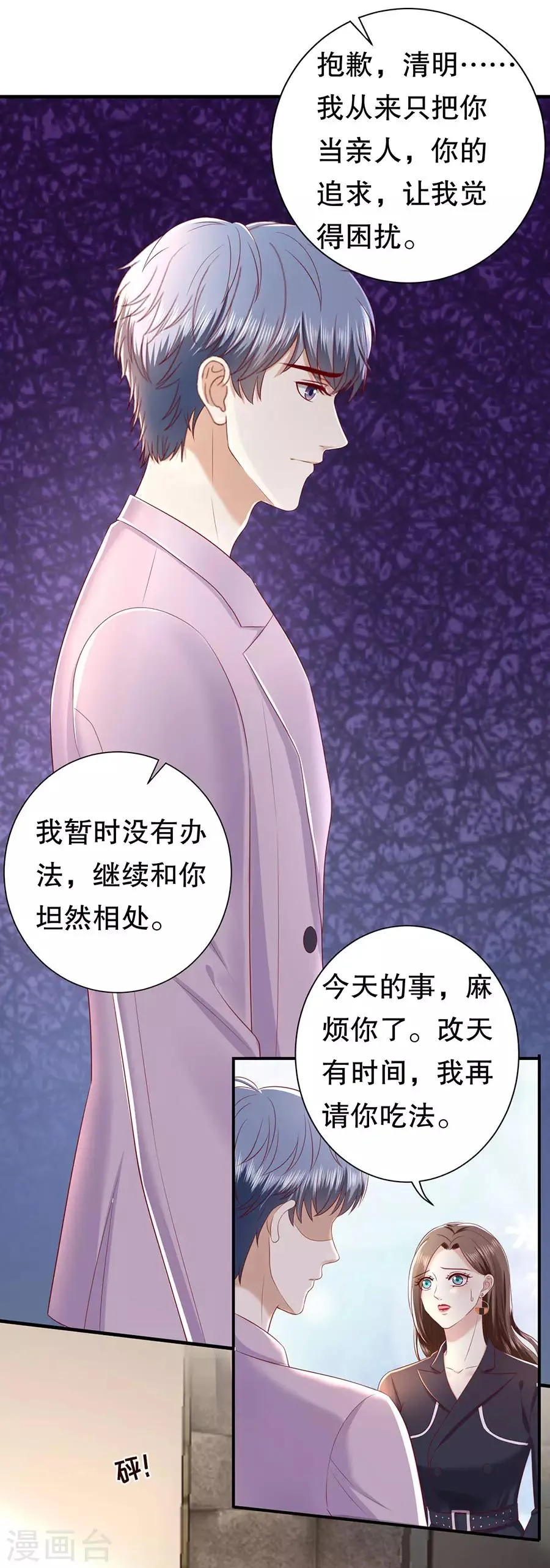 第43话 可怜与可恨 第7页