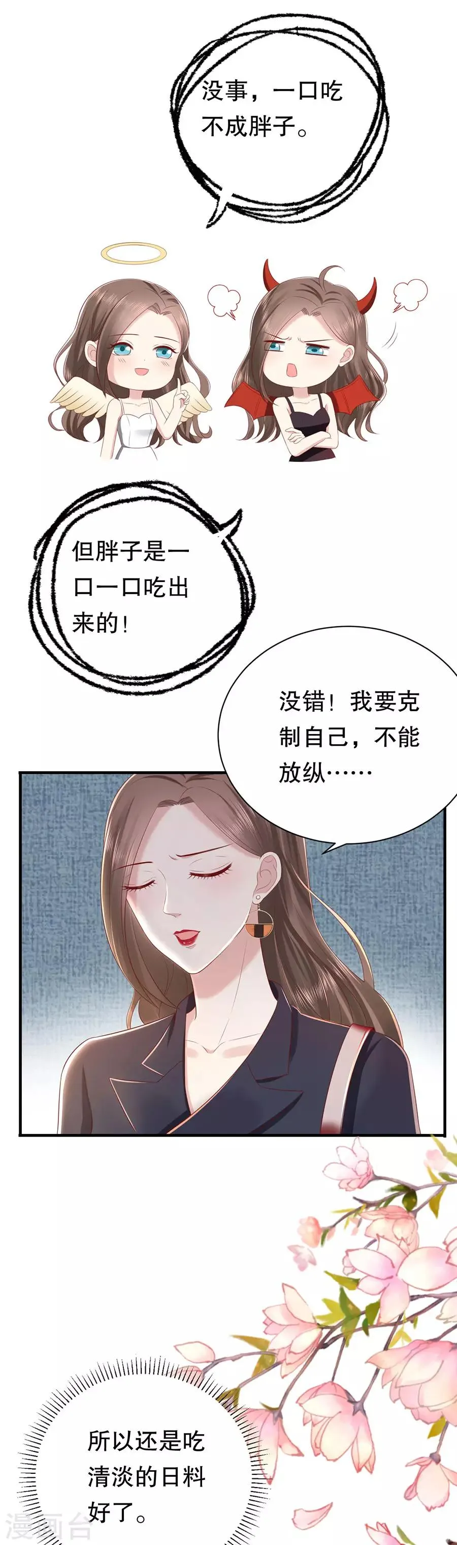 第43话 可怜与可恨 第10页