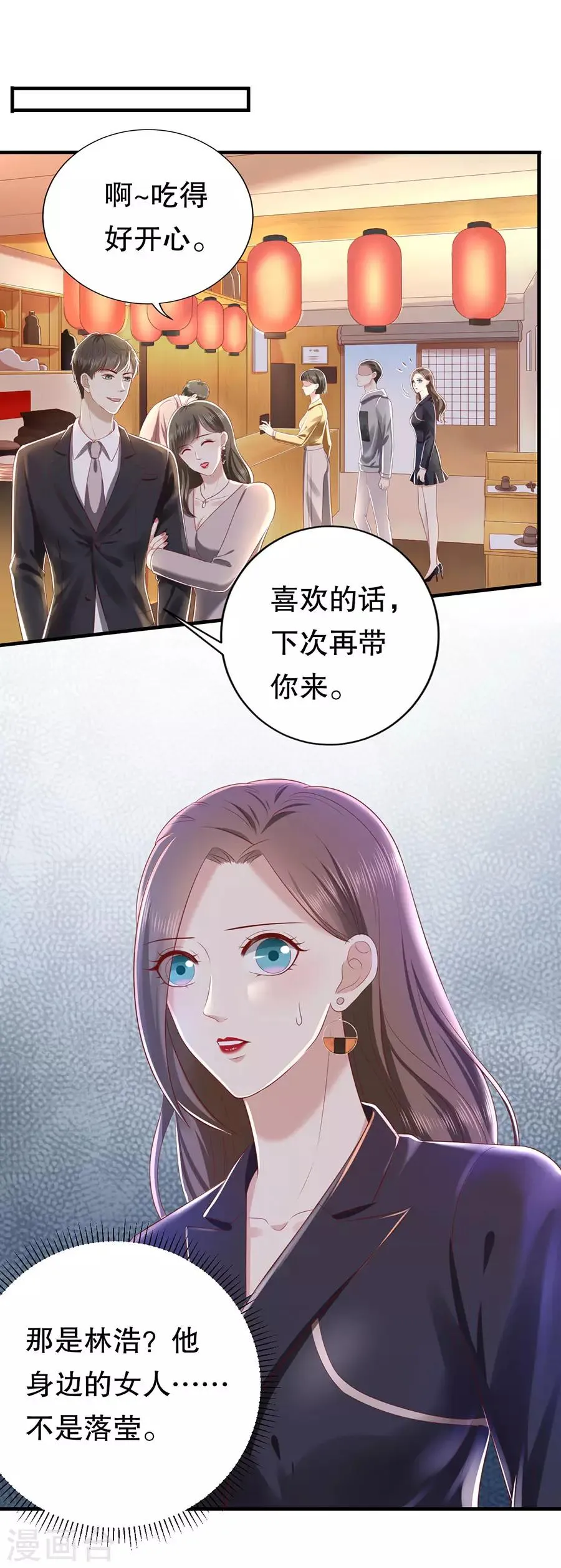 第43话 可怜与可恨 第12页