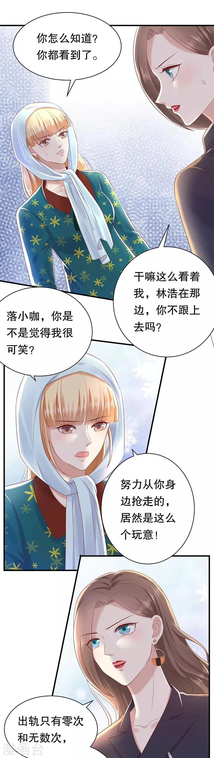 第43话 可怜与可恨 第16页