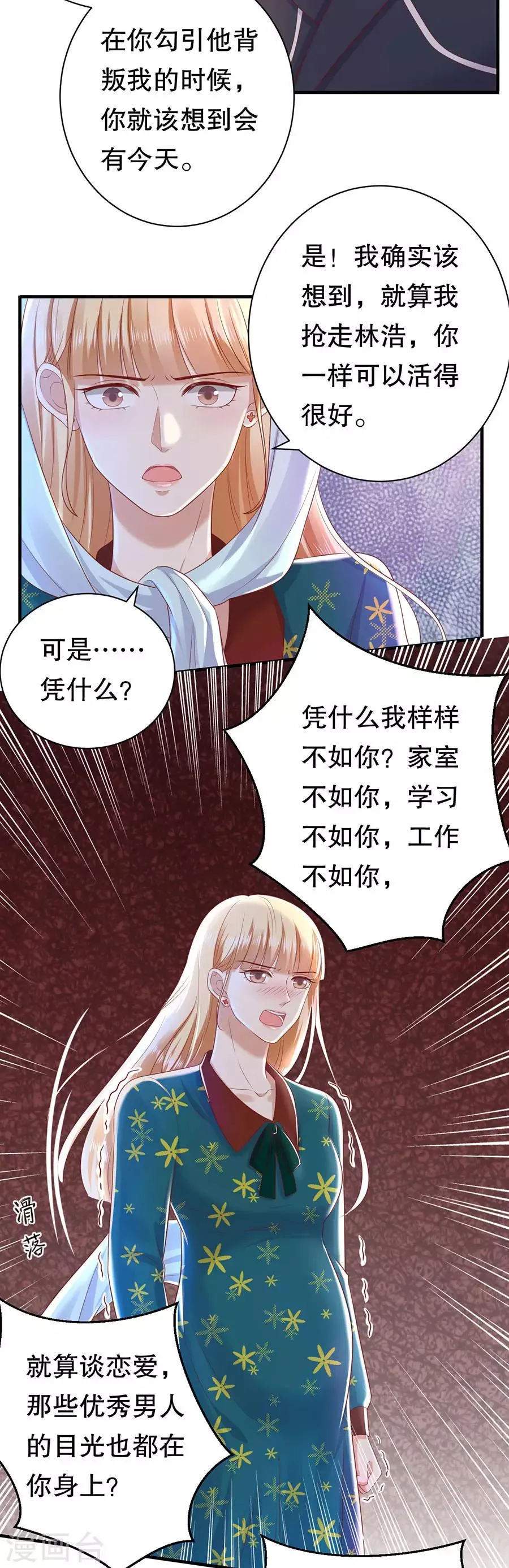 第43话 可怜与可恨 第17页