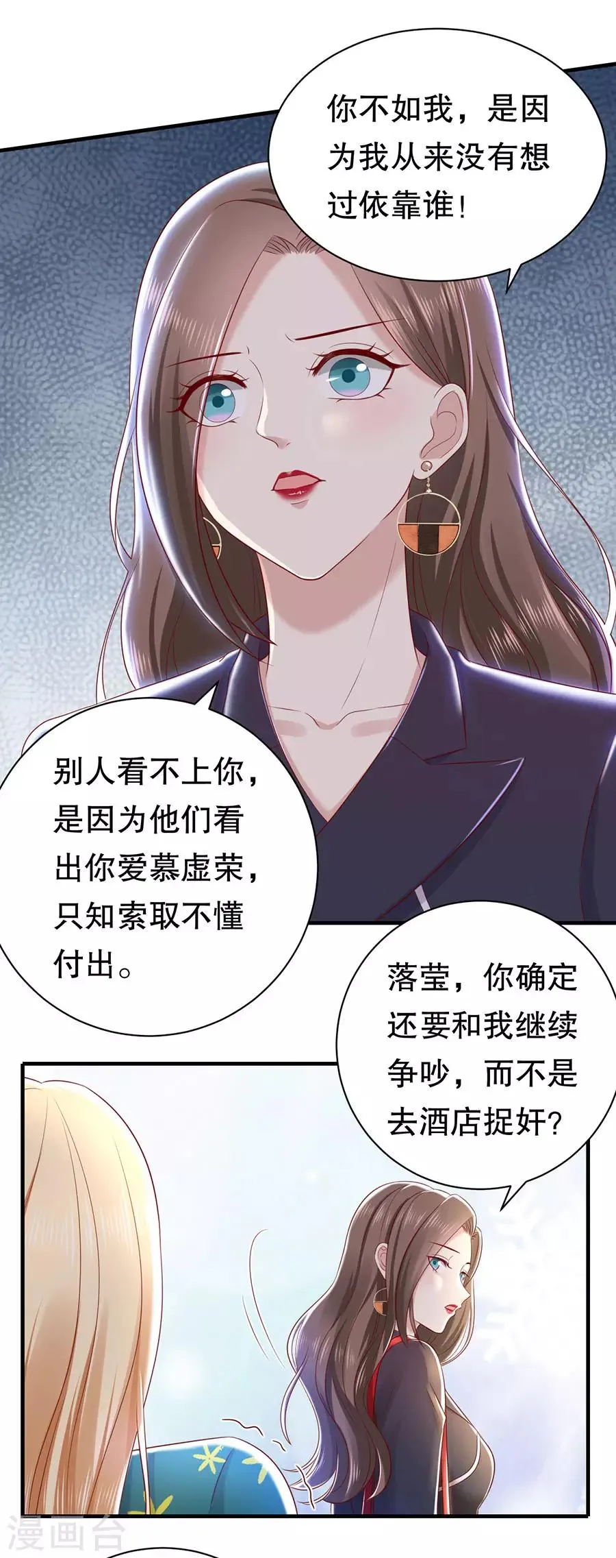 第43话 可怜与可恨 第19页
