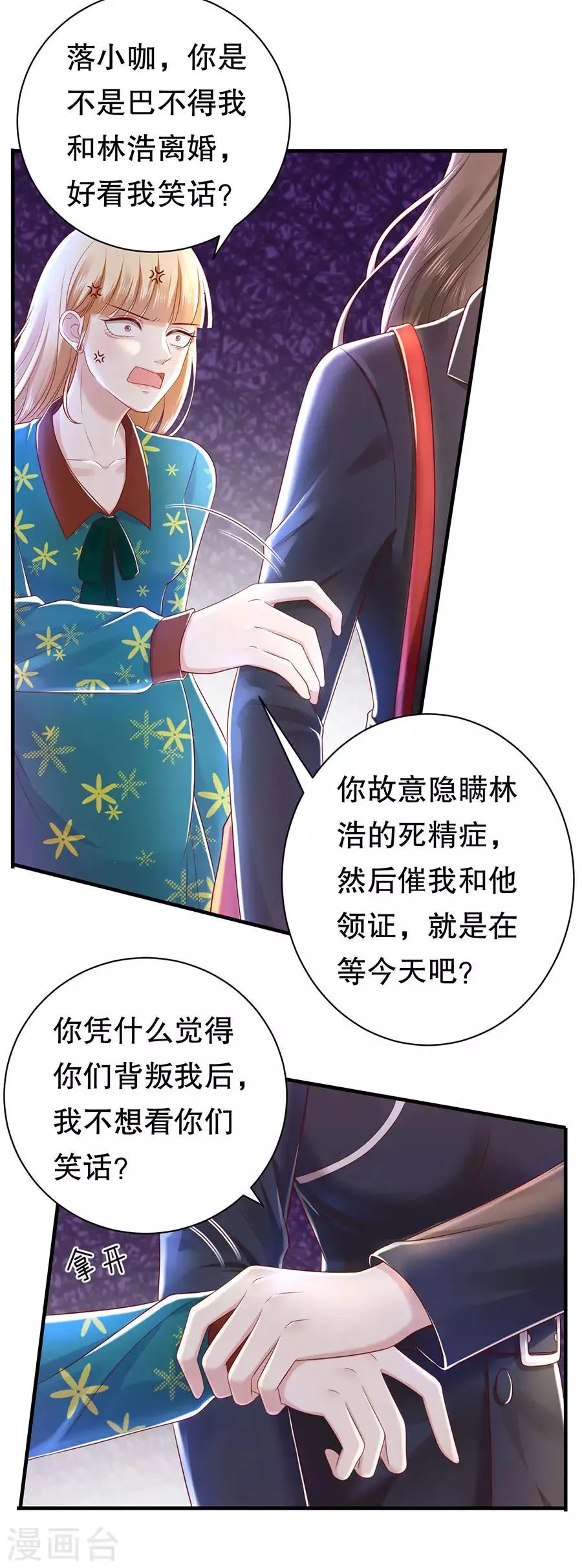 第43话 可怜与可恨 第20页