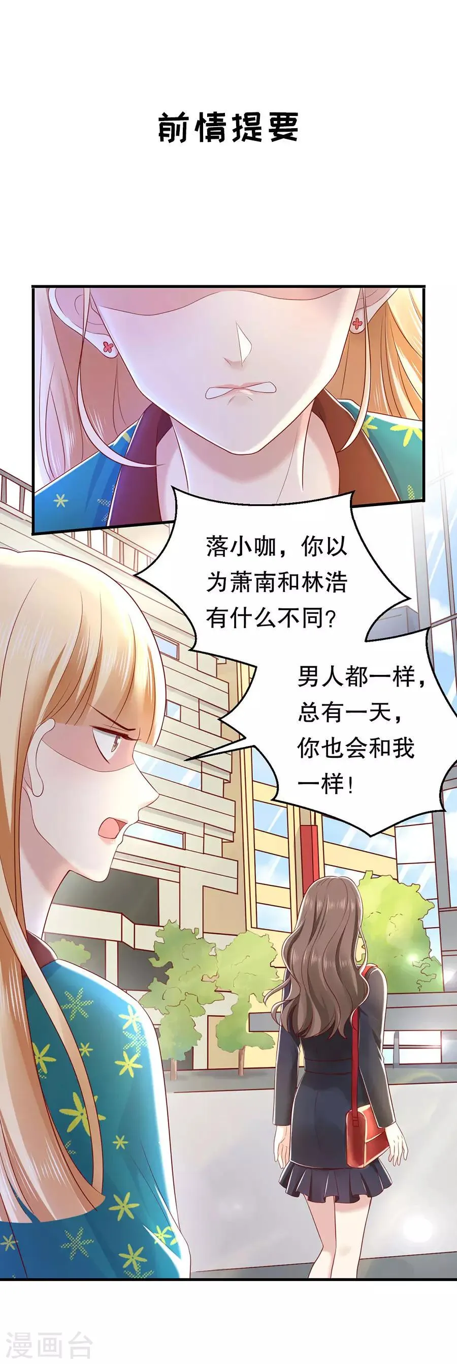 第44话 套路与反套路 第3页