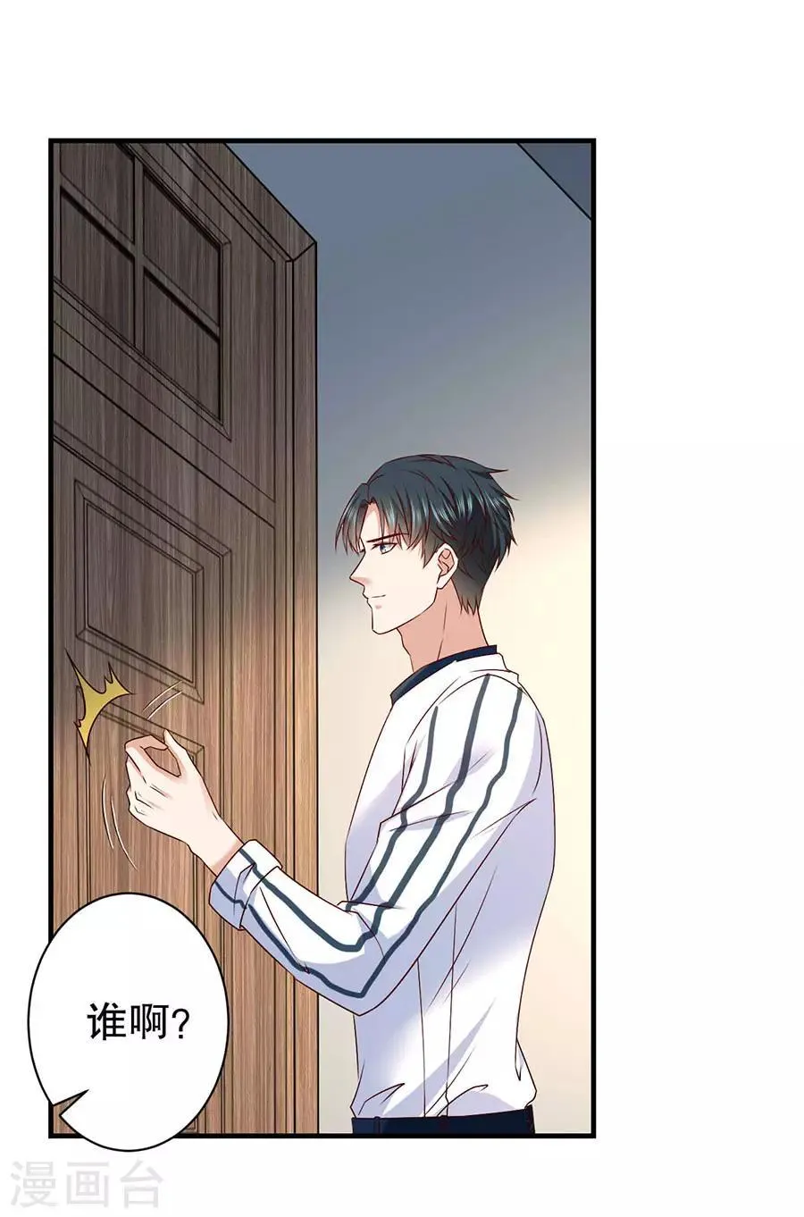 第44话 套路与反套路 第7页