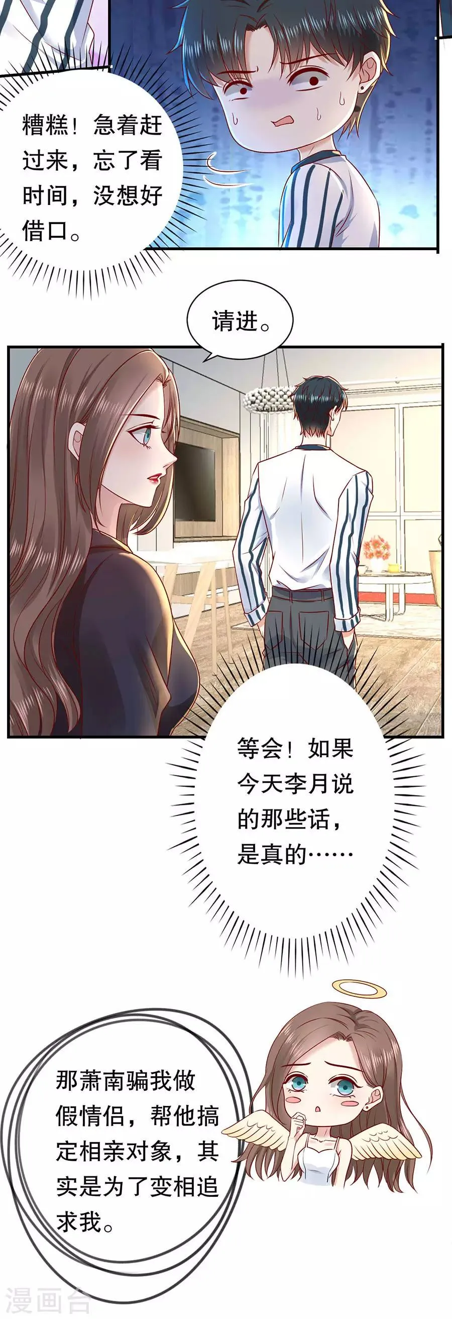 第44话 套路与反套路 第9页