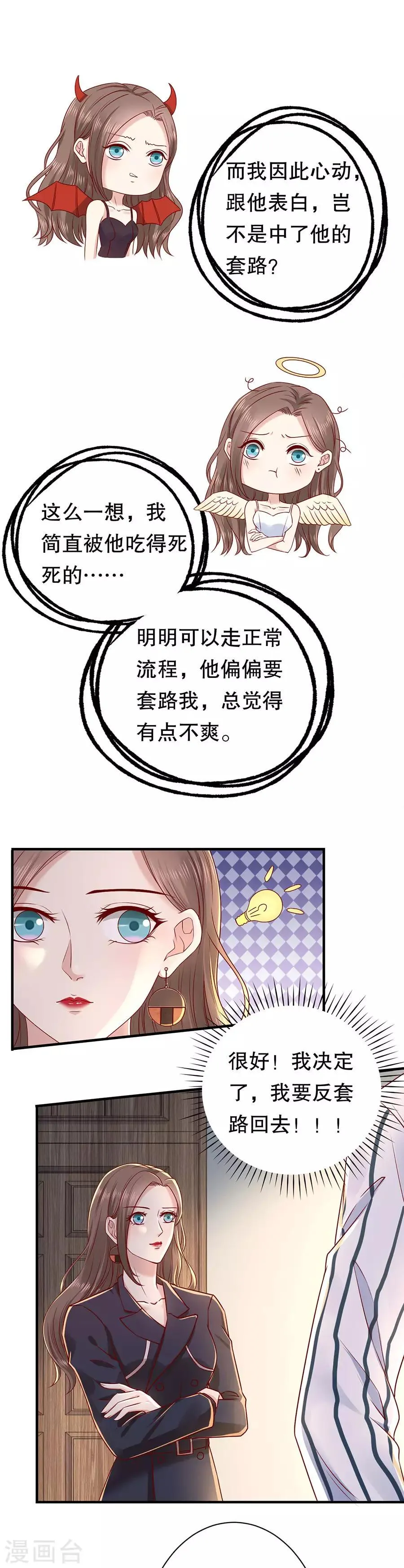第44话 套路与反套路 第10页