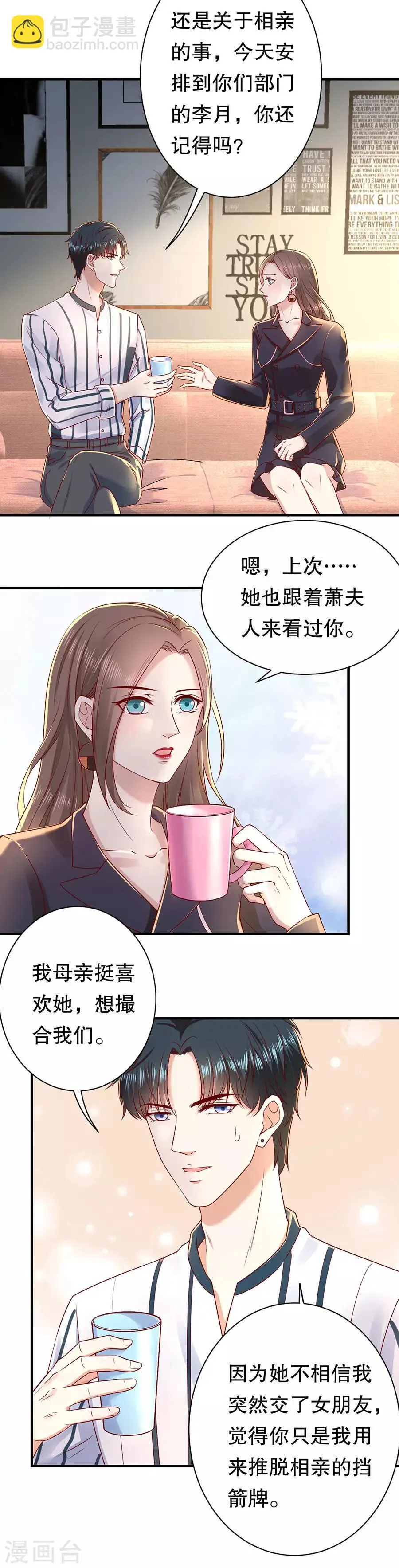 第44话 套路与反套路 第11页