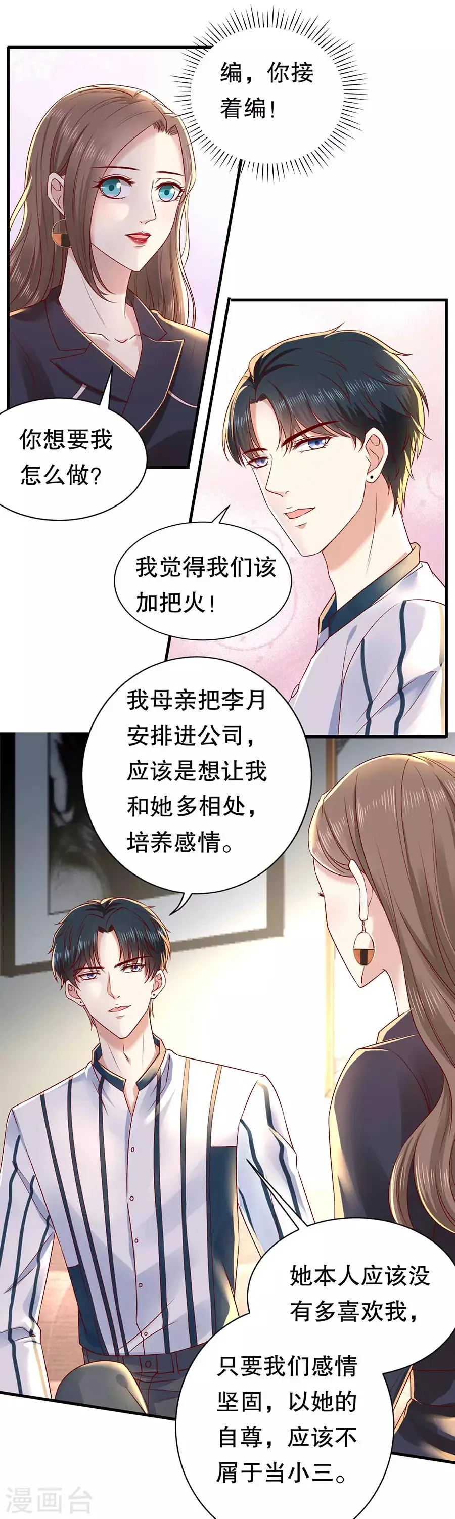 第44话 套路与反套路 第12页