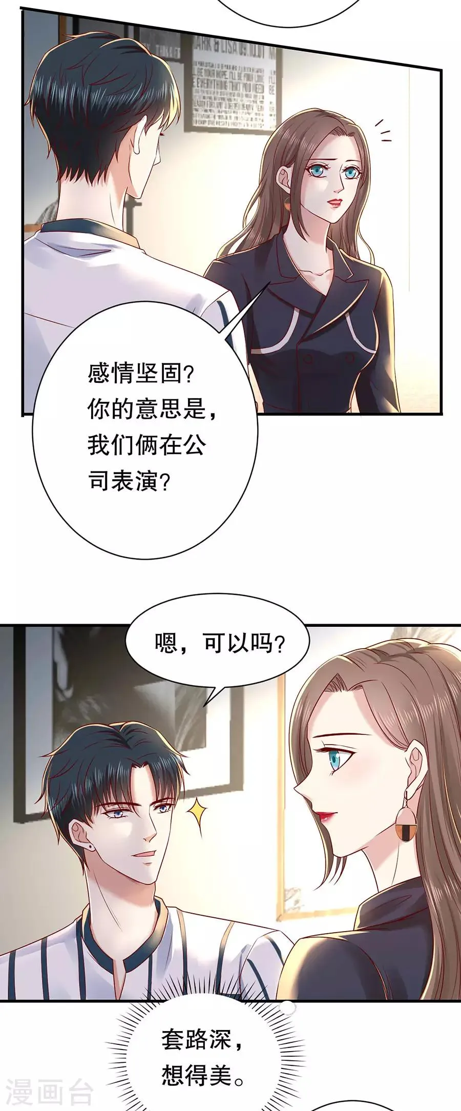 第44话 套路与反套路 第13页