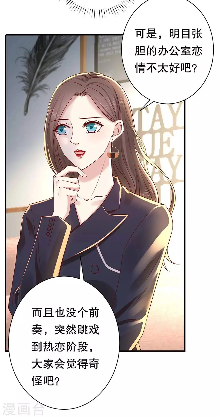 第44话 套路与反套路 第14页