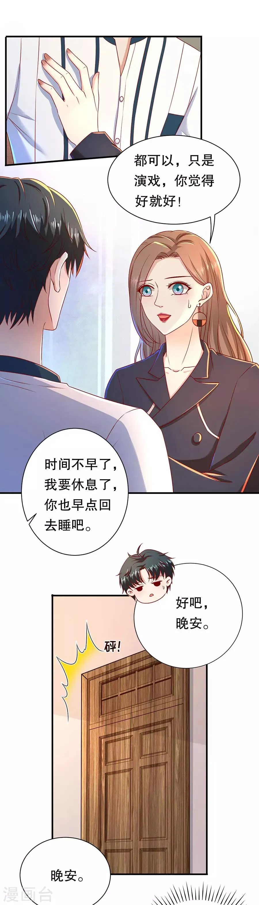 第44话 套路与反套路 第18页