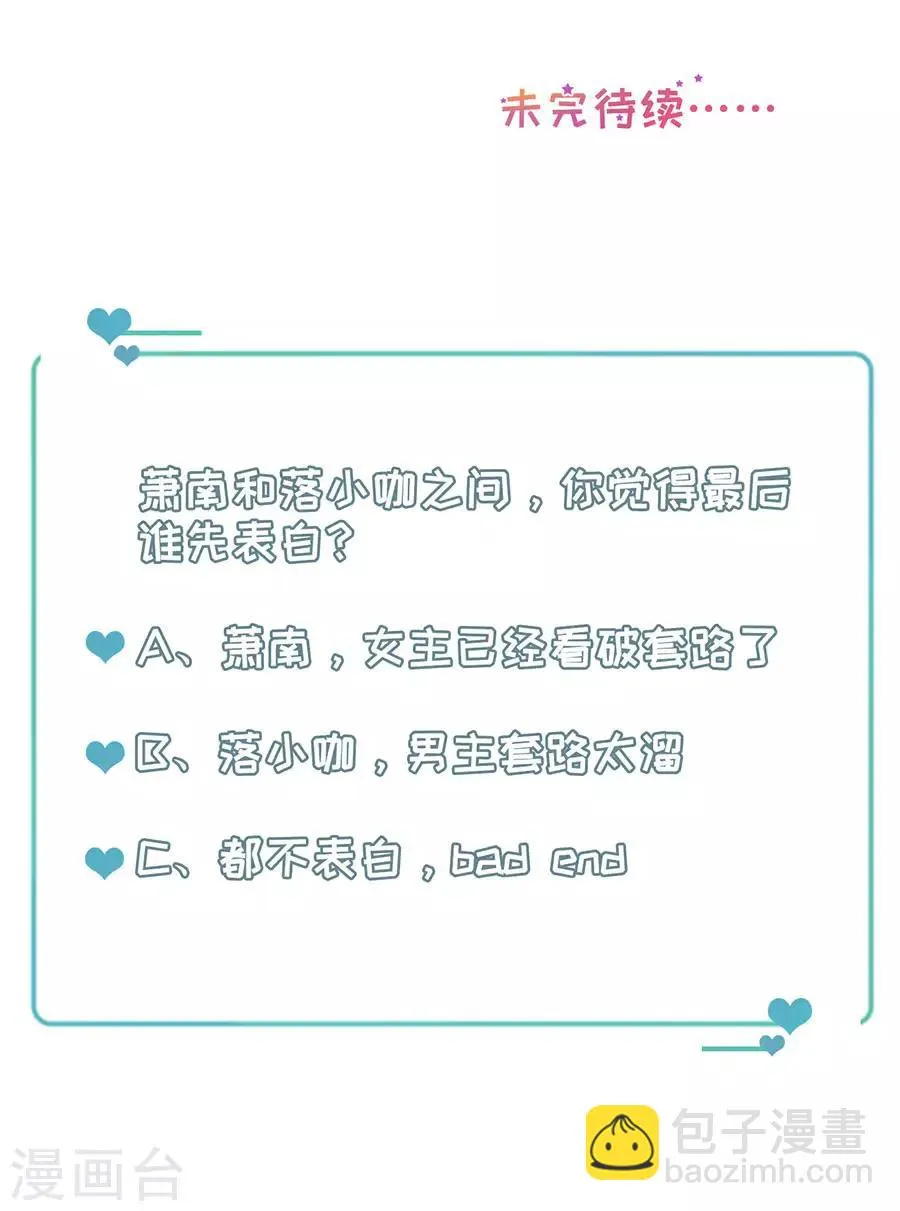 第44话 套路与反套路 第20页