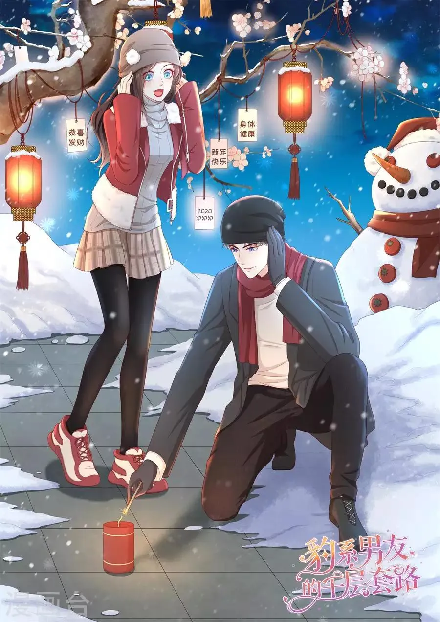 第44话 套路与反套路 第22页