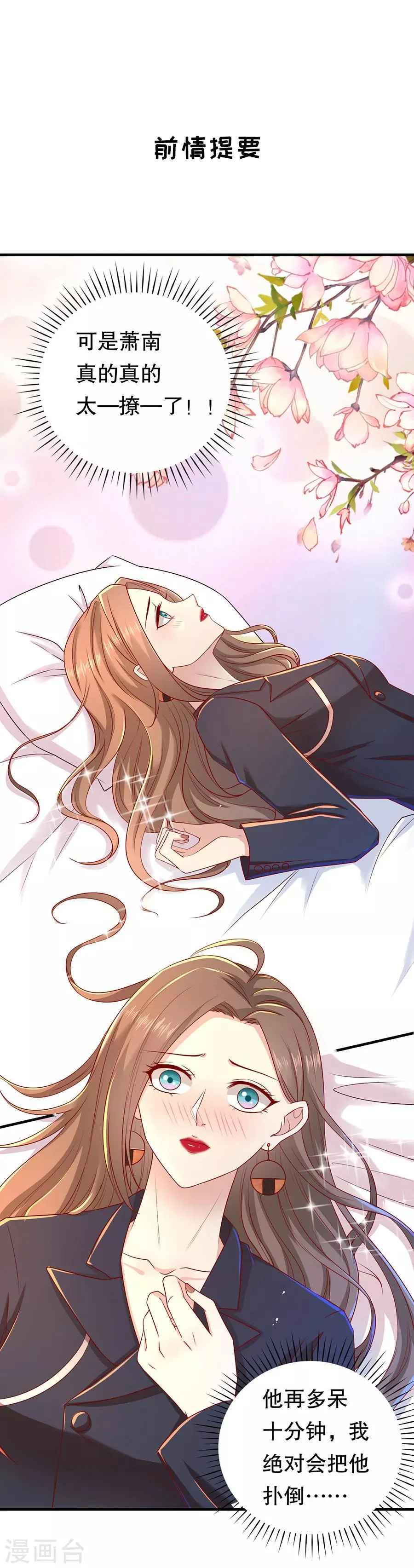 第45话 她追他，他追她 第3页