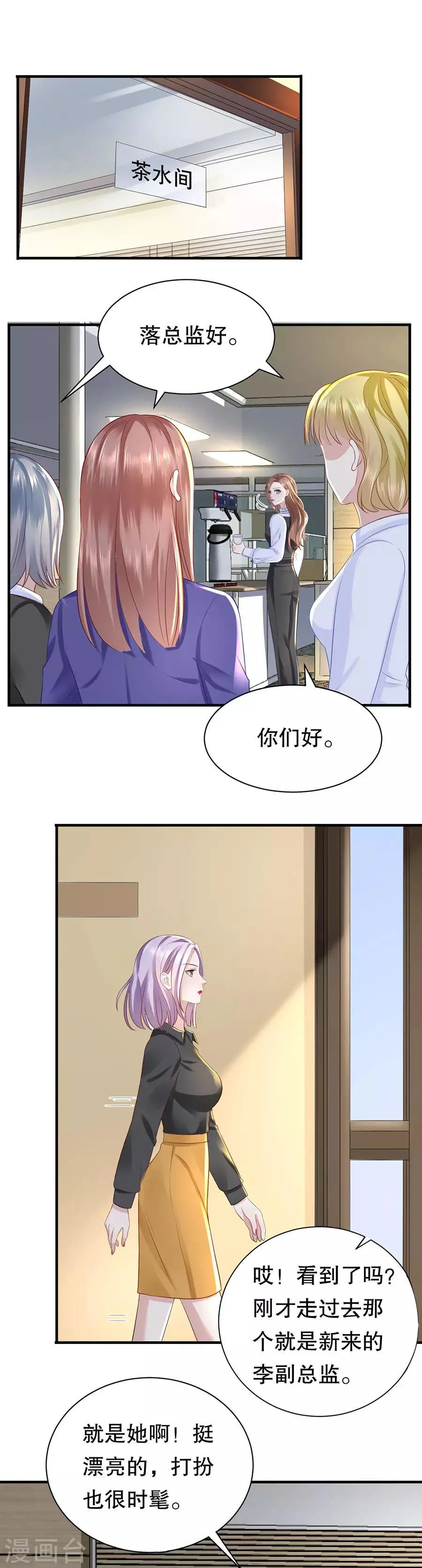 第45话 她追他，他追她 第4页