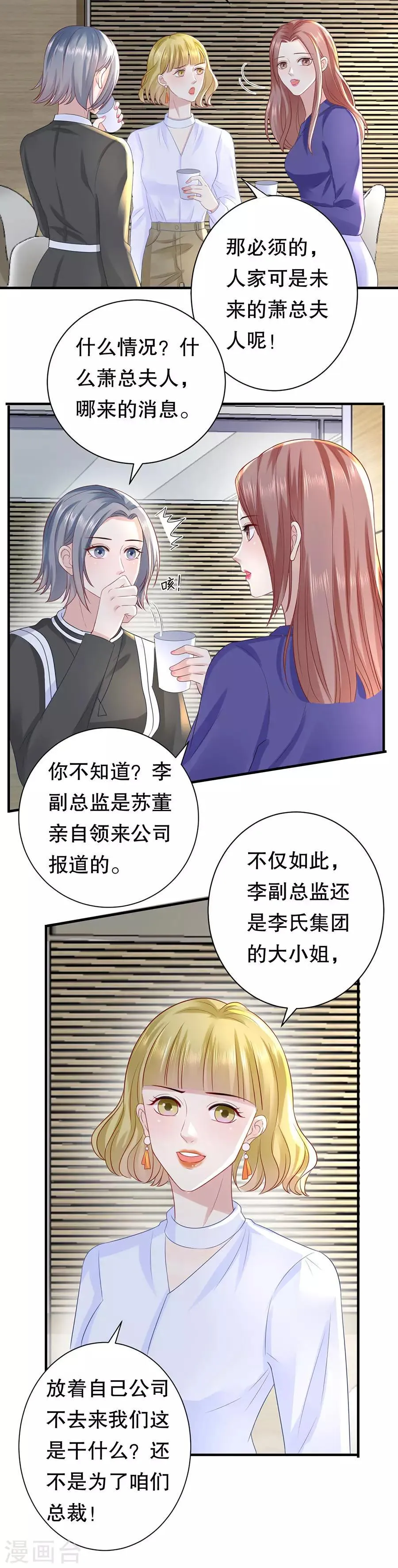 第45话 她追他，他追她 第5页