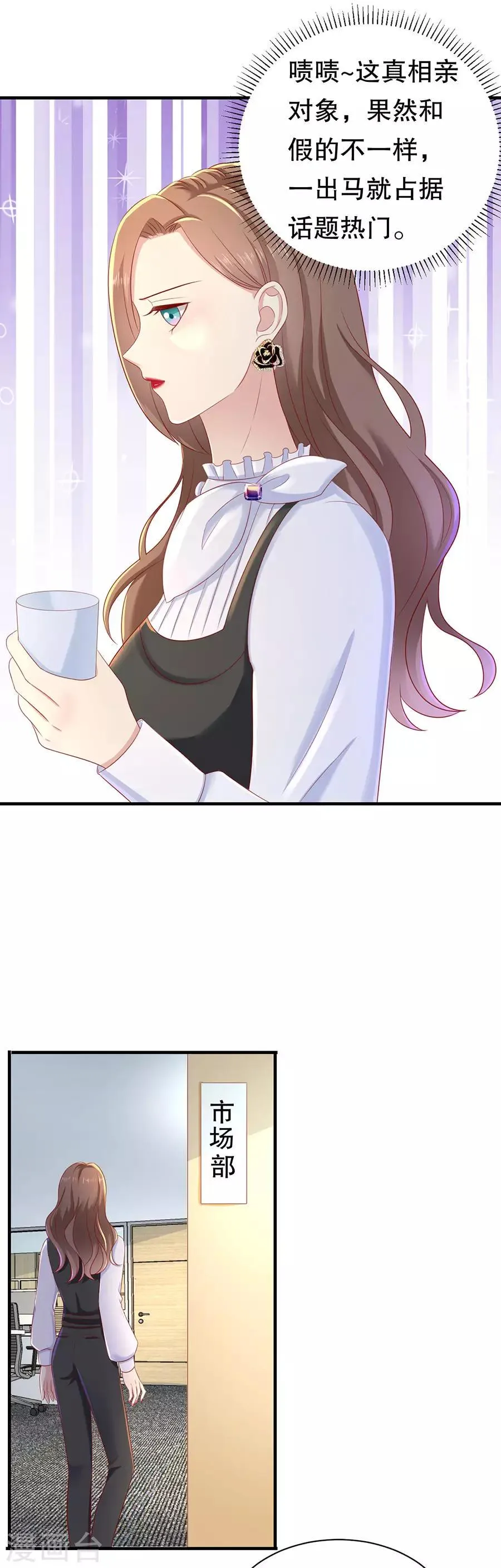 第45话 她追他，他追她 第6页