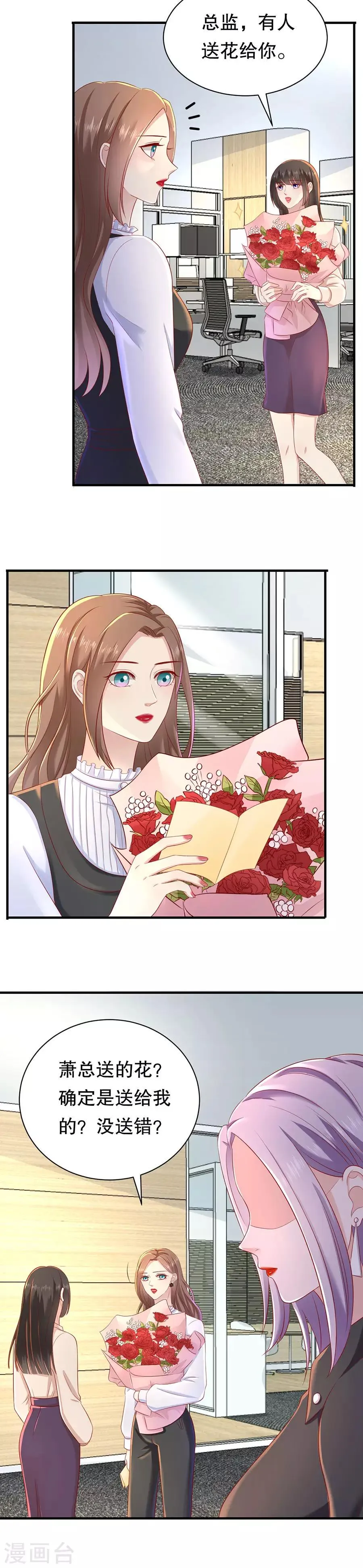 第45话 她追他，他追她 第7页