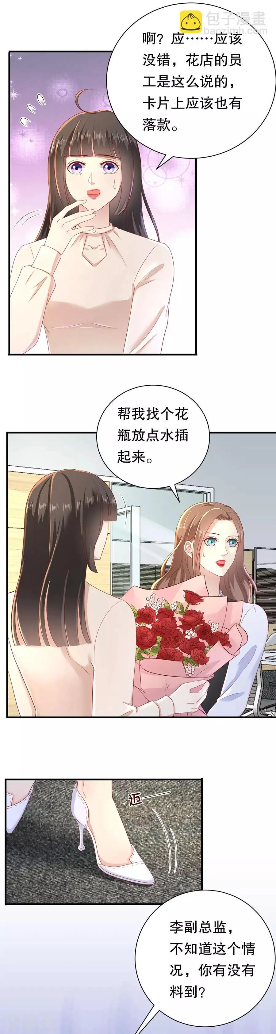 第45话 她追他，他追她 第8页