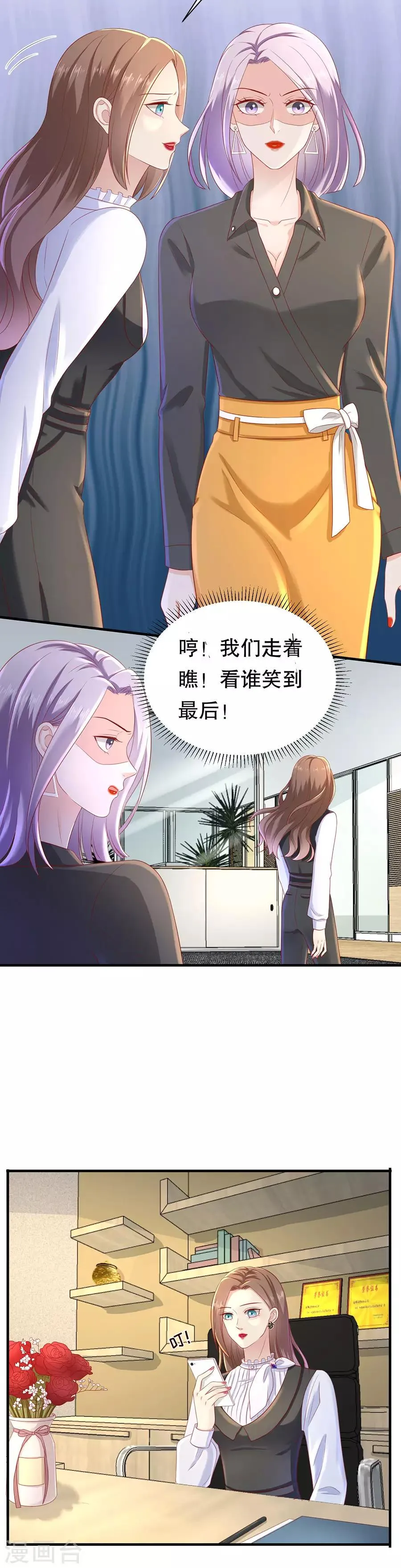 第45话 她追他，他追她 第9页
