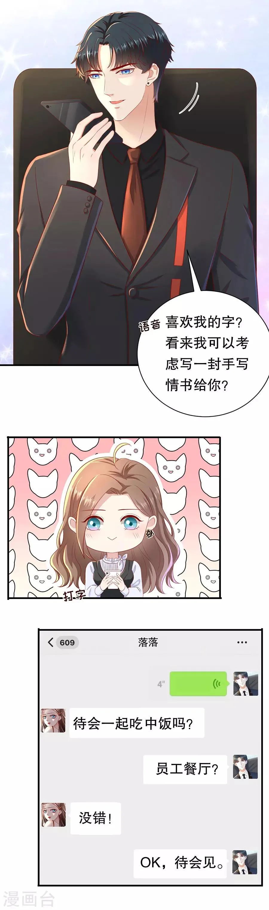 第45话 她追他，他追她 第11页