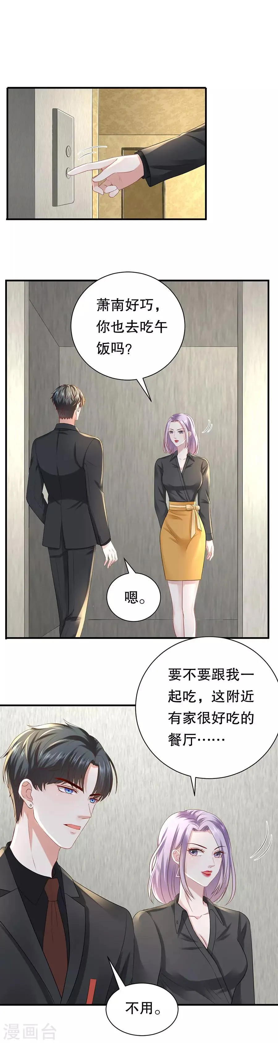 第45话 她追他，他追她 第12页
