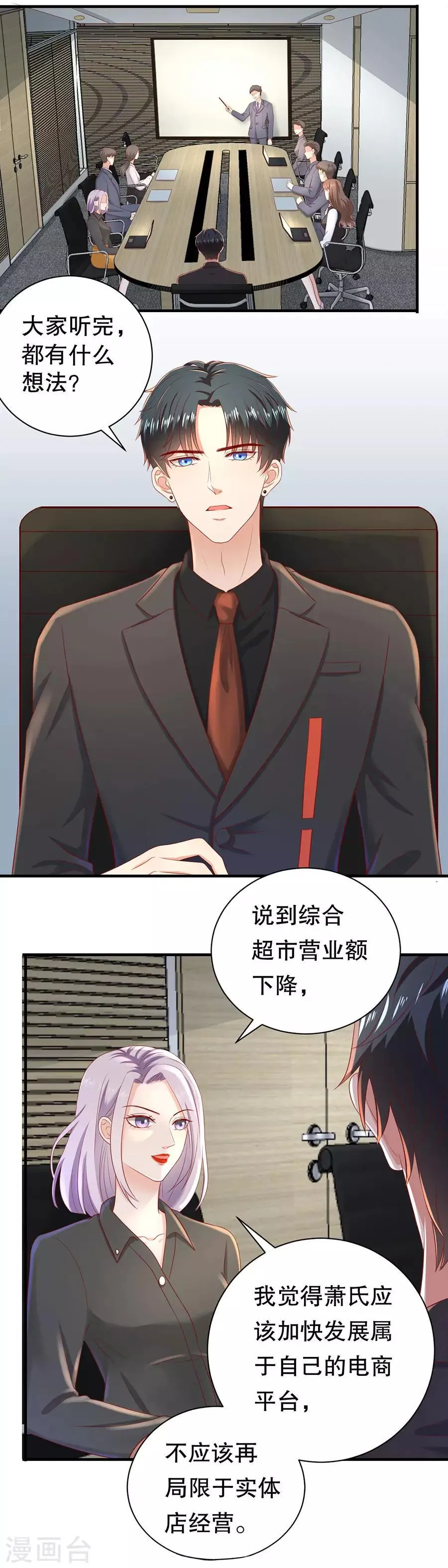 第45话 她追他，他追她 第15页
