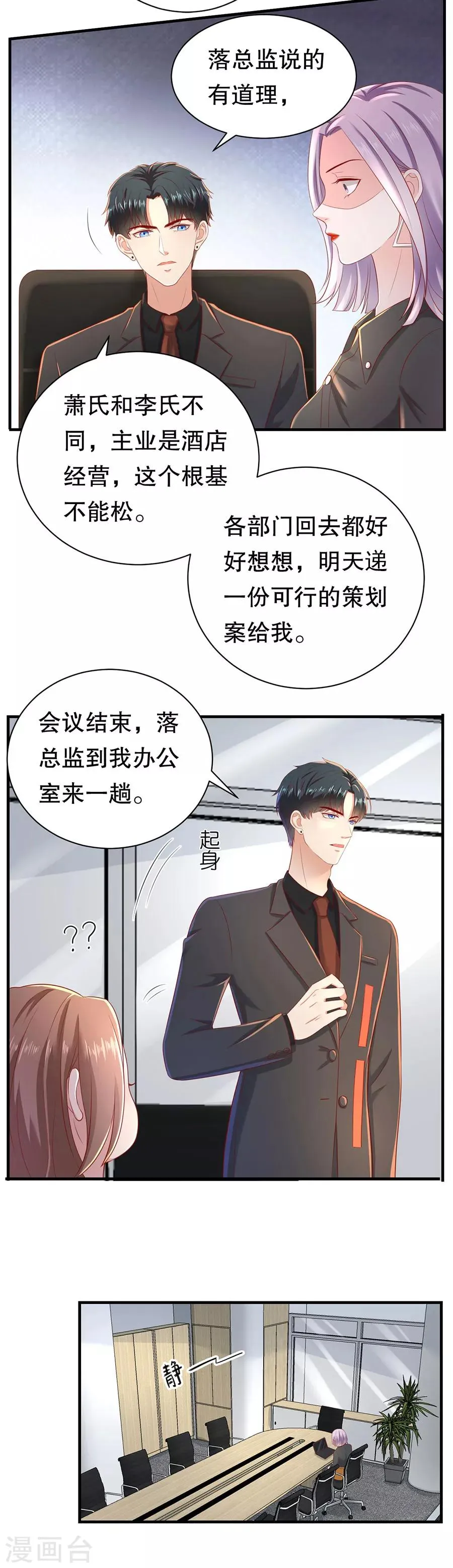 第45话 她追他，他追她 第17页