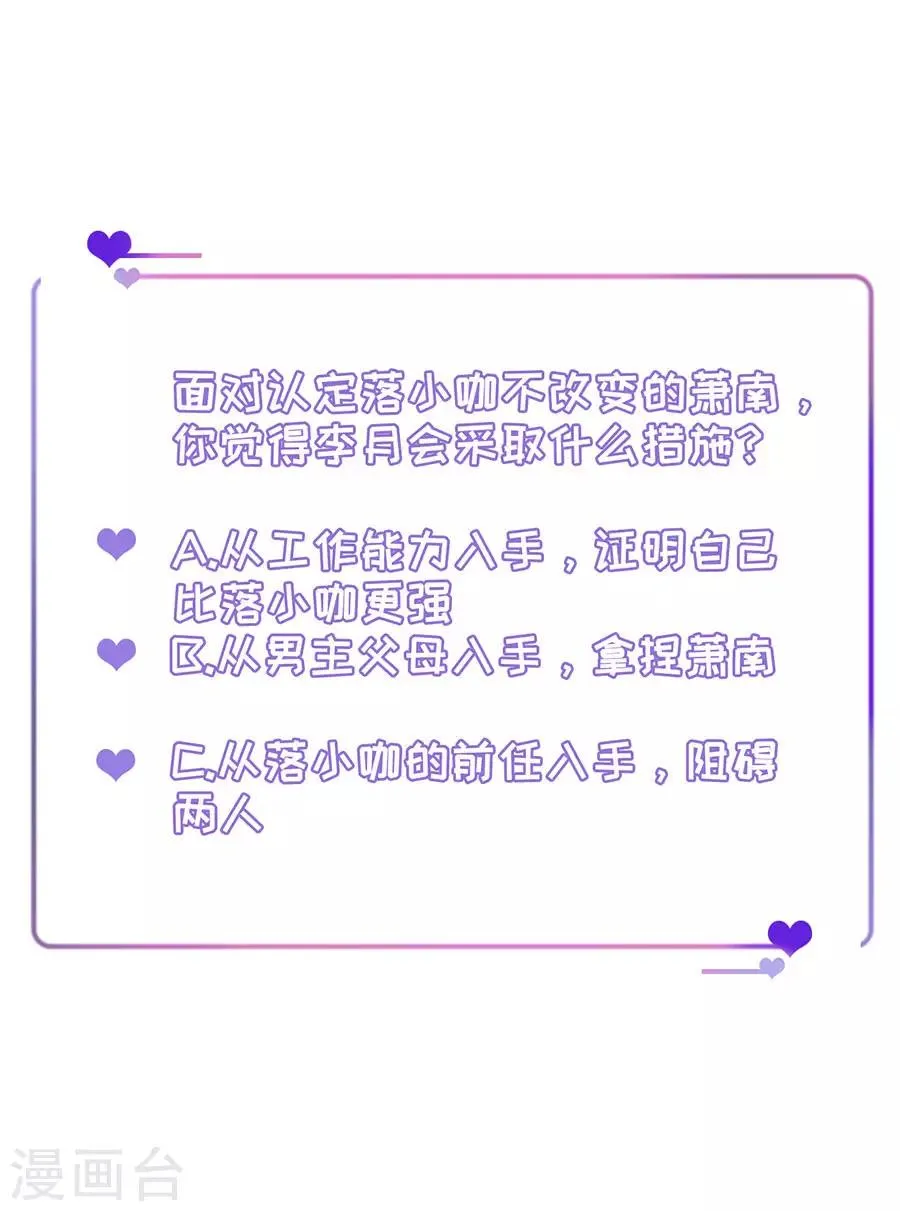第45话 她追他，他追她 第19页