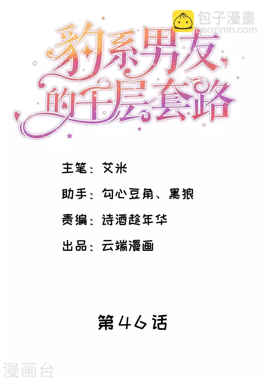 第46话 泼红酒扯头花 第2页