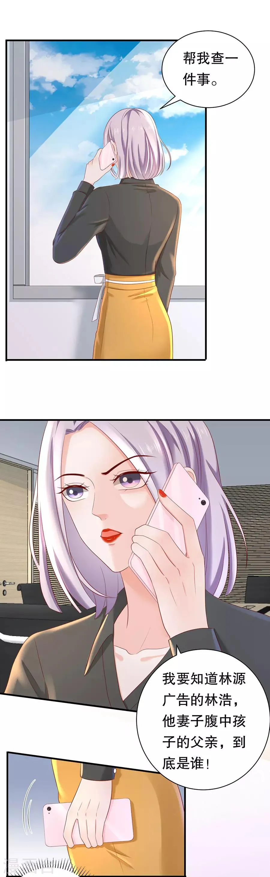 第46话 泼红酒扯头花 第4页
