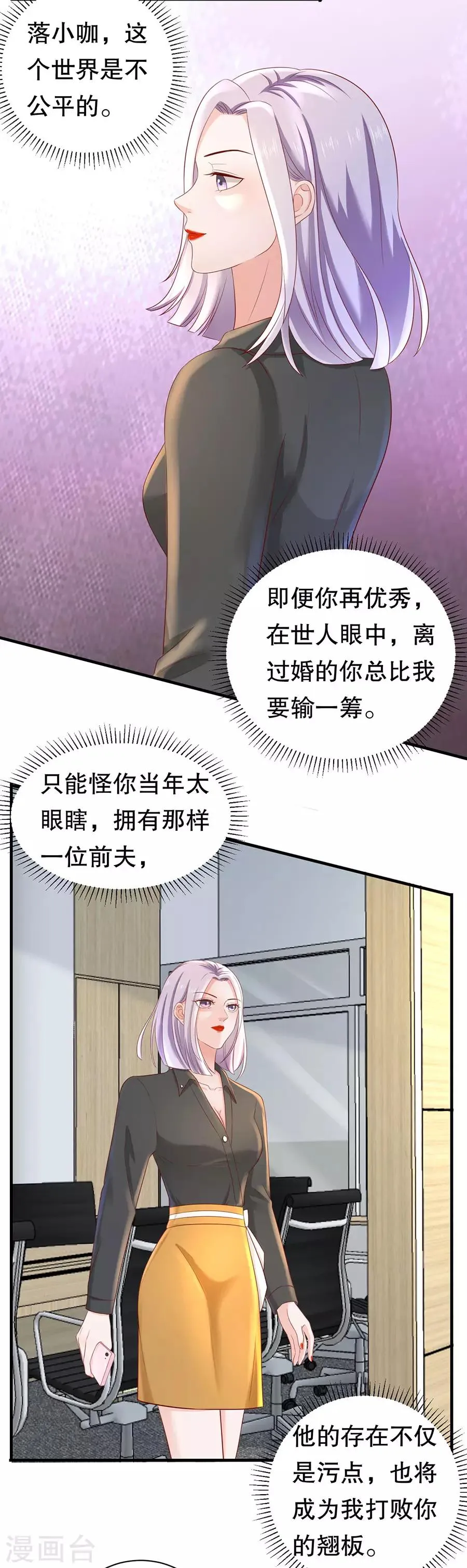 第46话 泼红酒扯头花 第5页