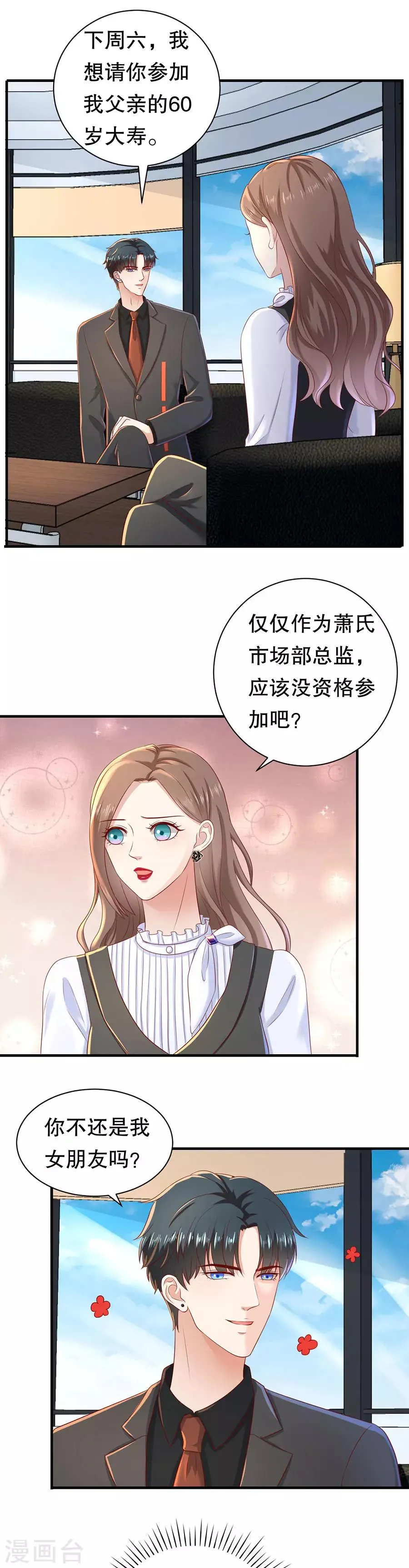 第46话 泼红酒扯头花 第7页