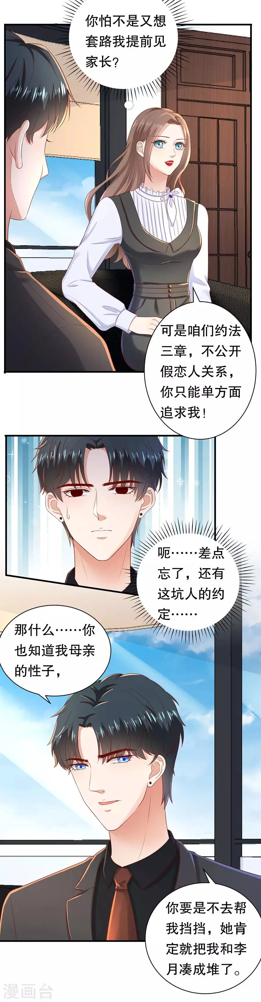 第46话 泼红酒扯头花 第8页