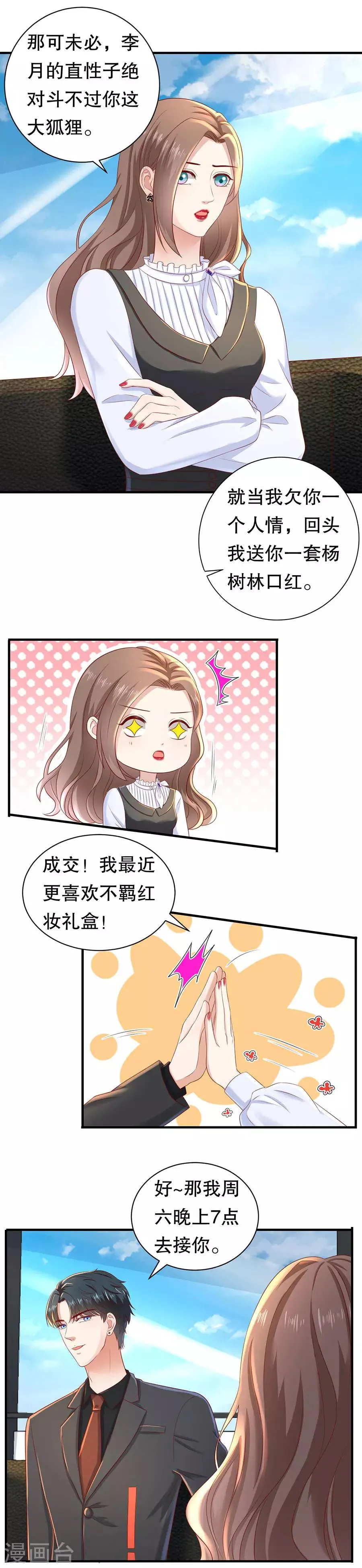 第46话 泼红酒扯头花 第9页
