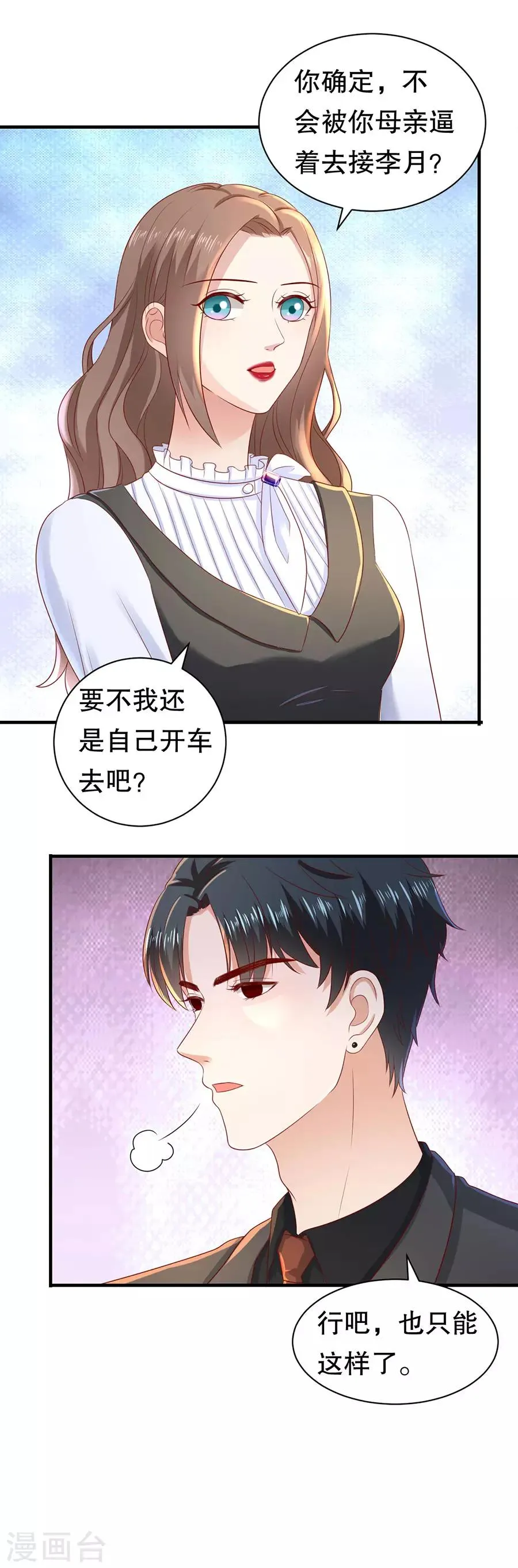 第46话 泼红酒扯头花 第10页