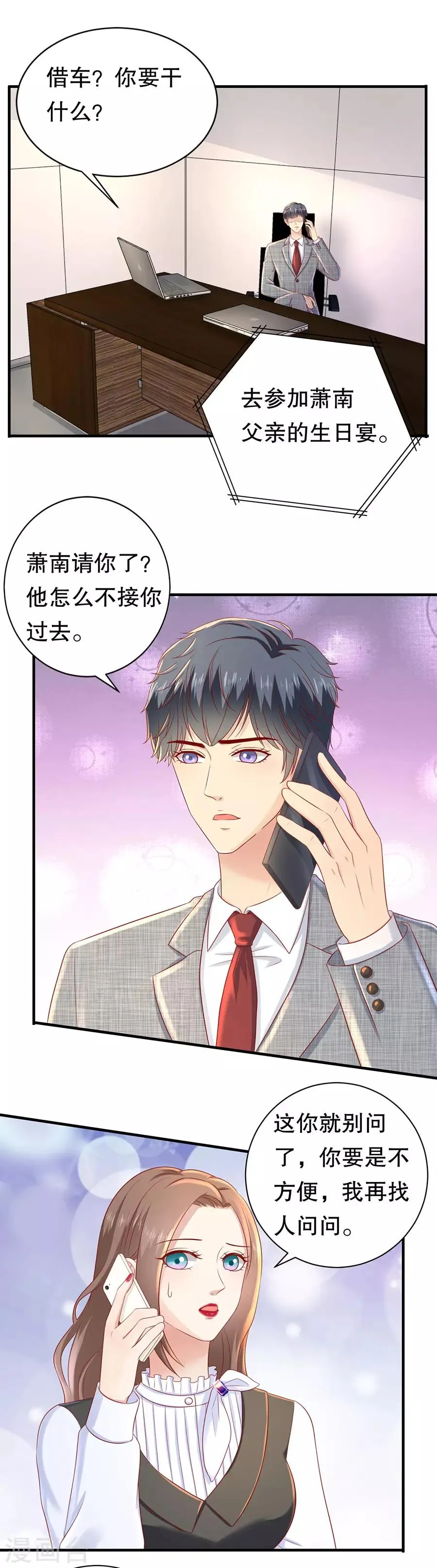 第46话 泼红酒扯头花 第11页