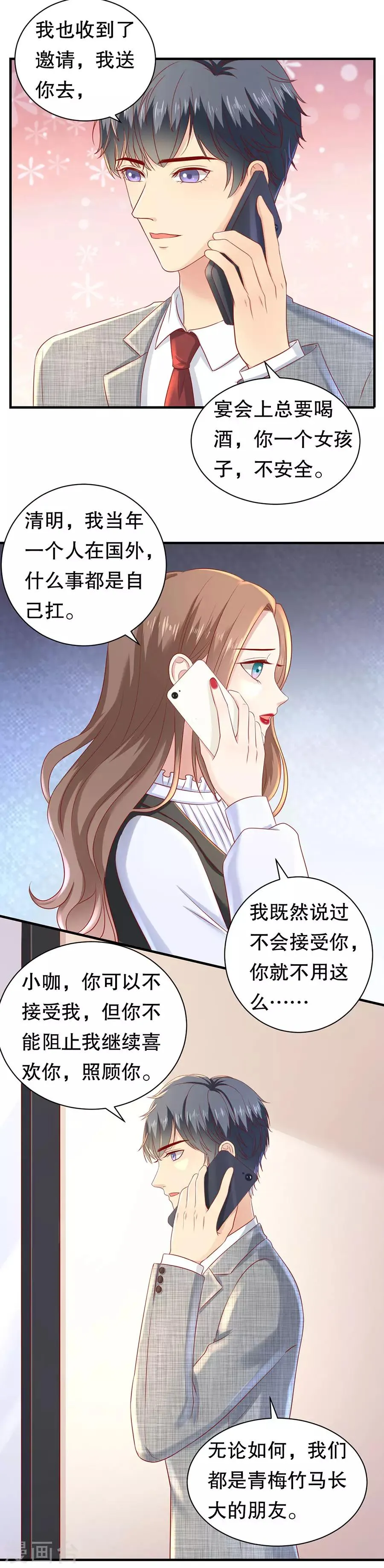 第46话 泼红酒扯头花 第12页