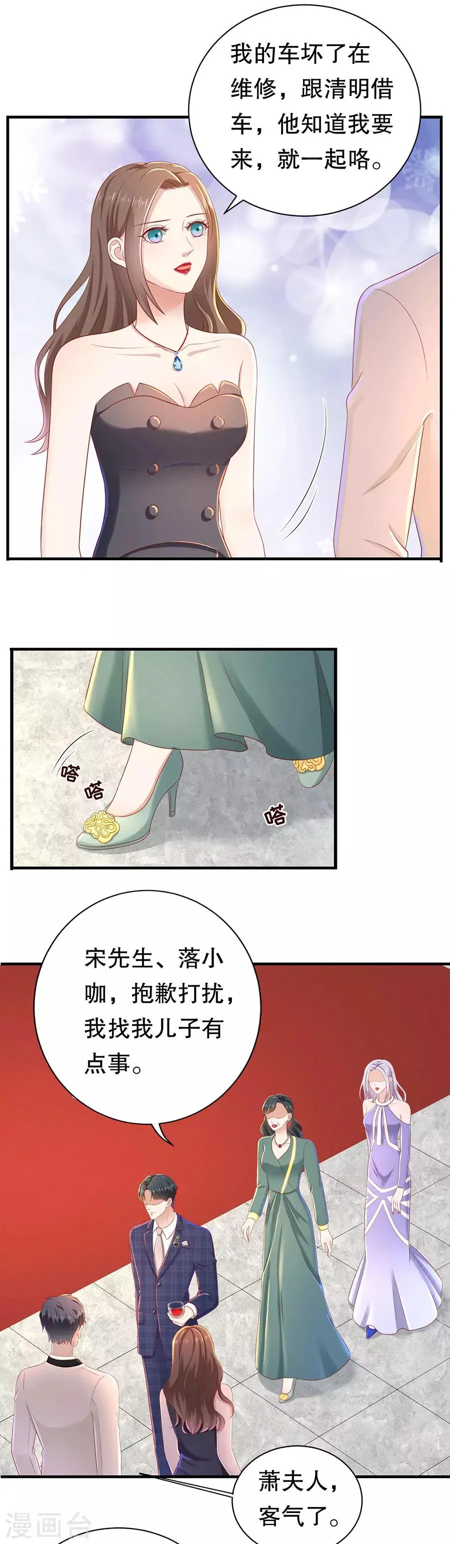 第46话 泼红酒扯头花 第15页