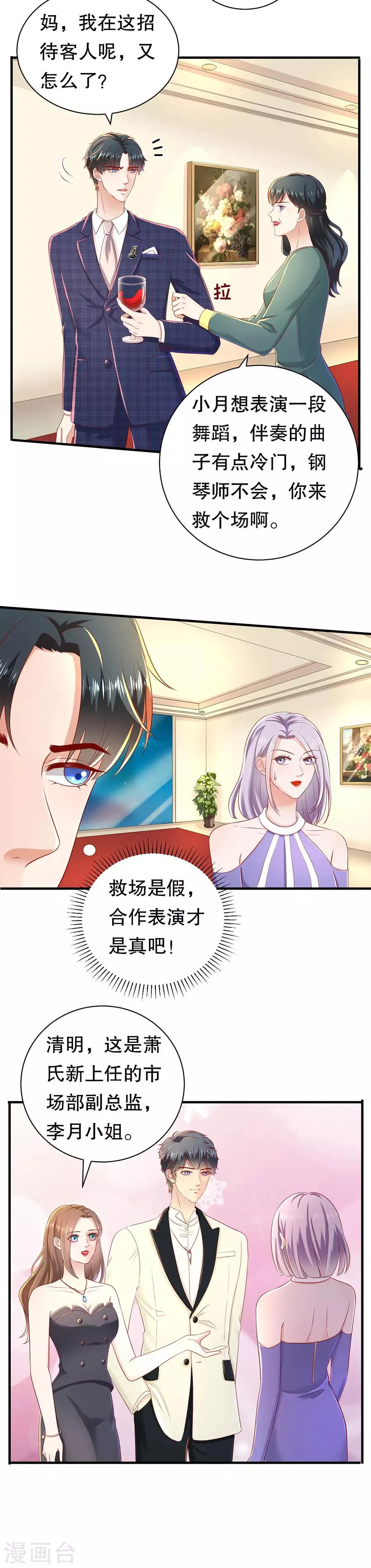 第46话 泼红酒扯头花 第16页