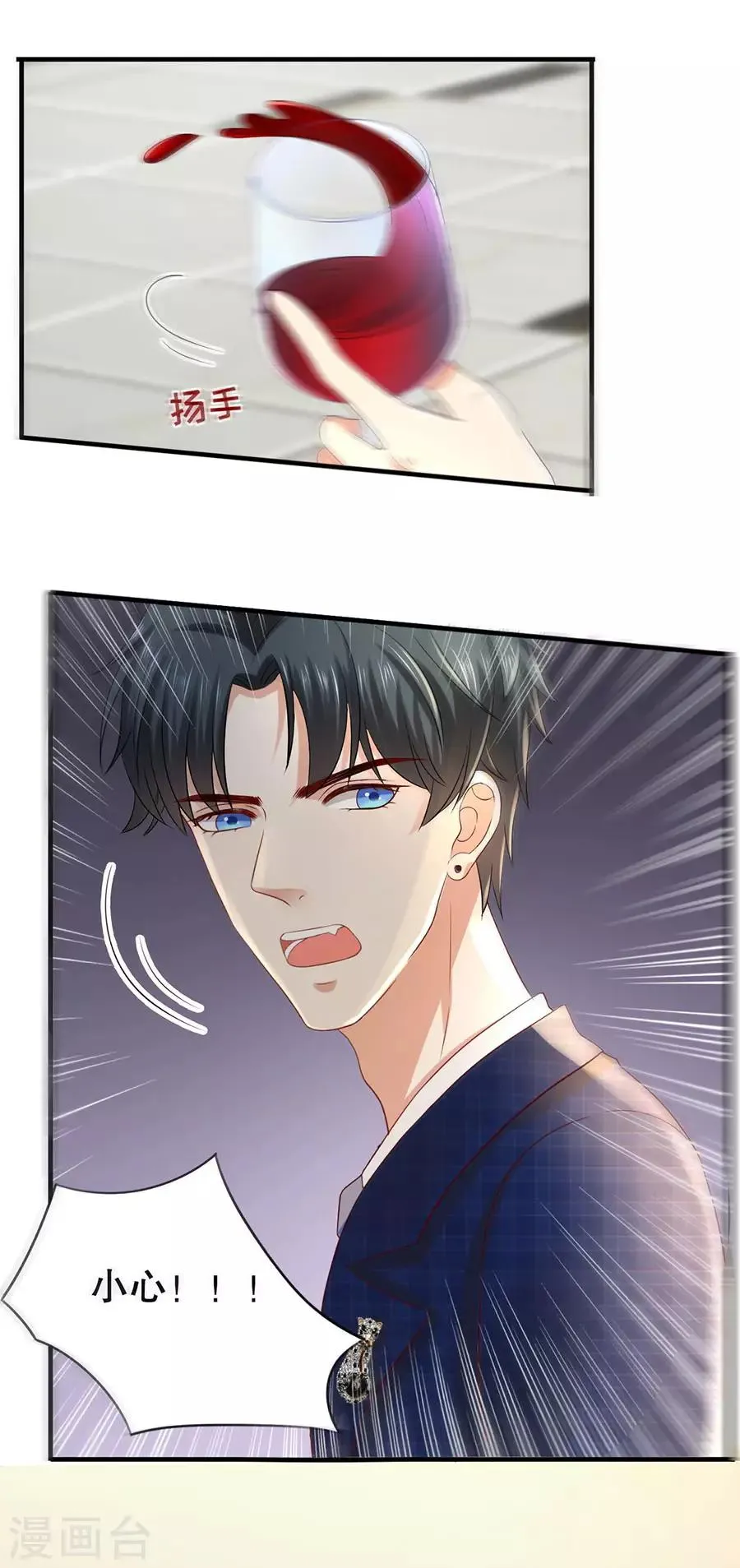 第46话 泼红酒扯头花 第17页