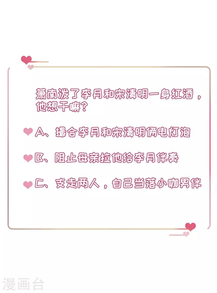 第46话 泼红酒扯头花 第19页