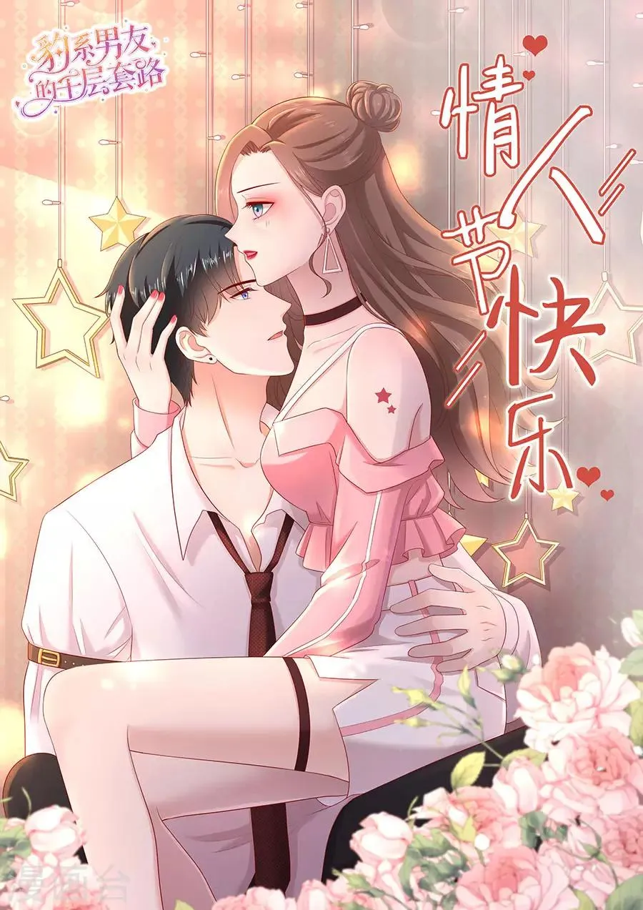 第46话 泼红酒扯头花 第21页